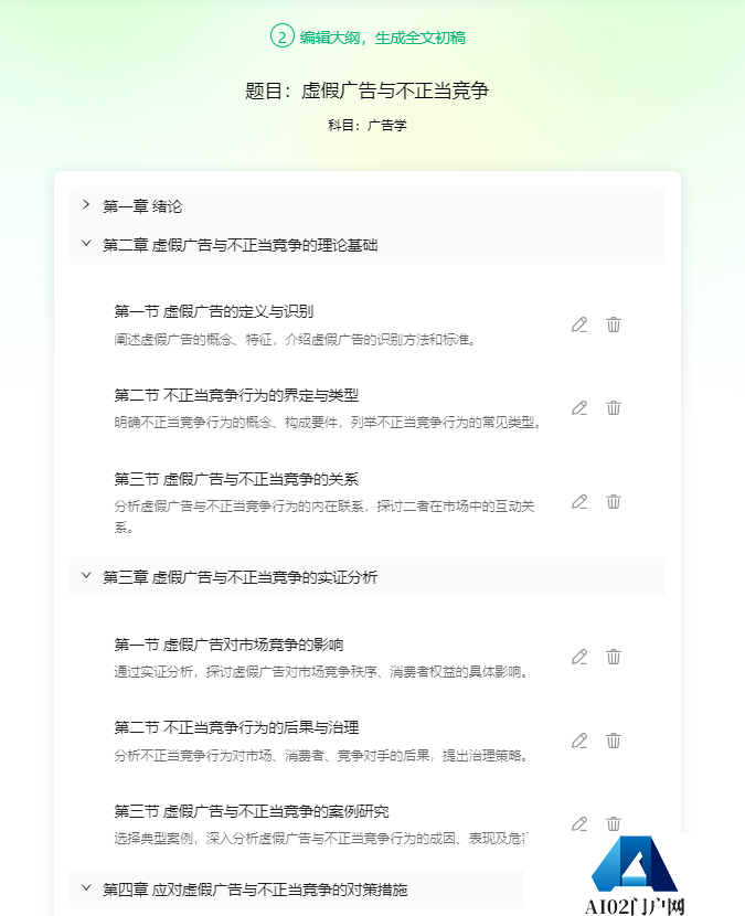 笔灵AI论文.png