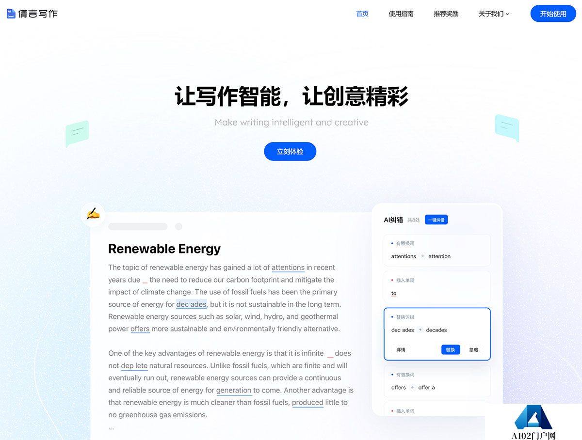 倩言AI智能写作-中英作文批改-语法纠错软件-SCI文章润色---www.qianyanlab.jpg