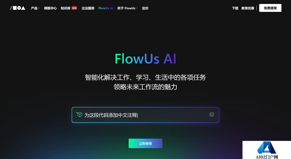 FlowUs AI.jpg