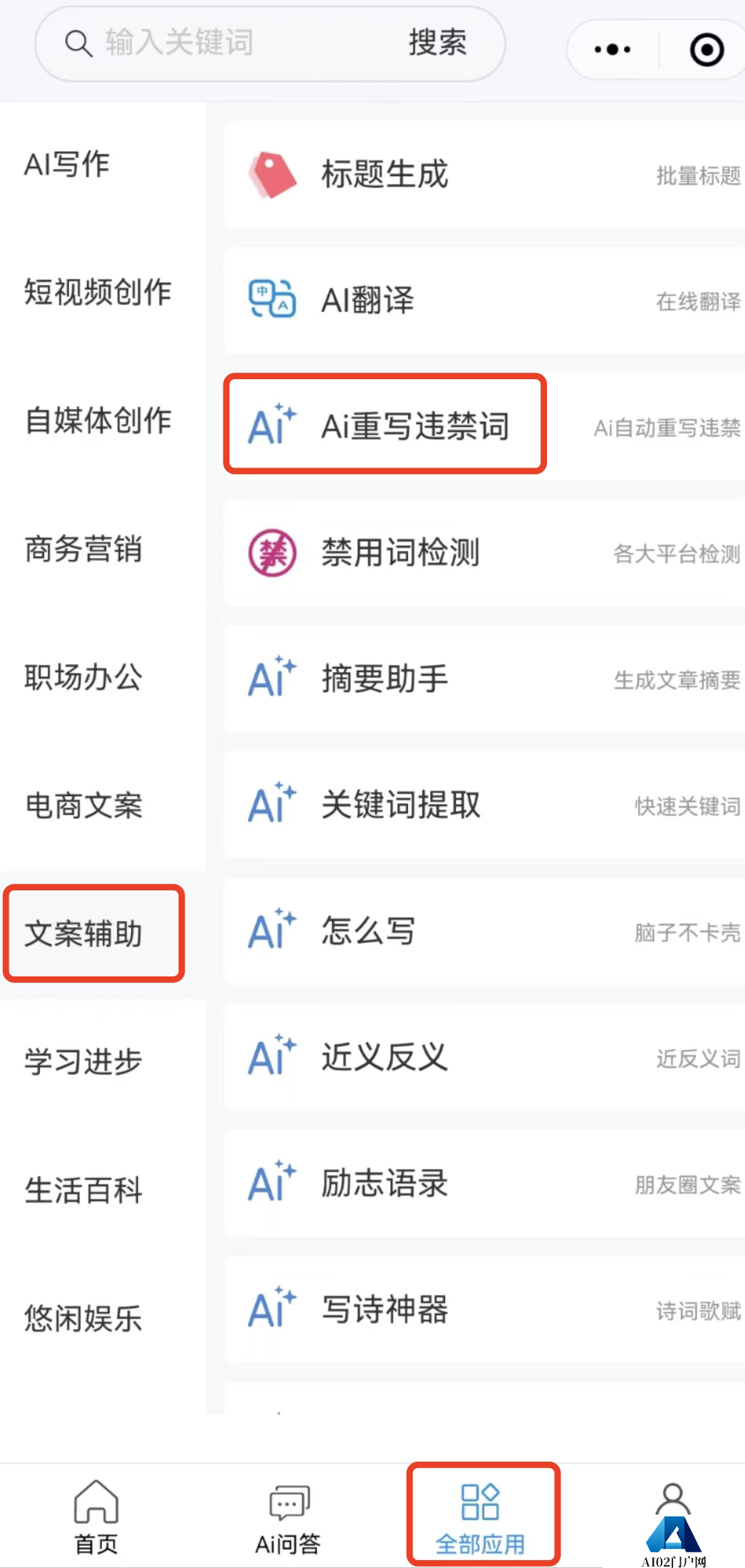 小鱼AI写作：重写违禁词，自动检测和修改敏感词！