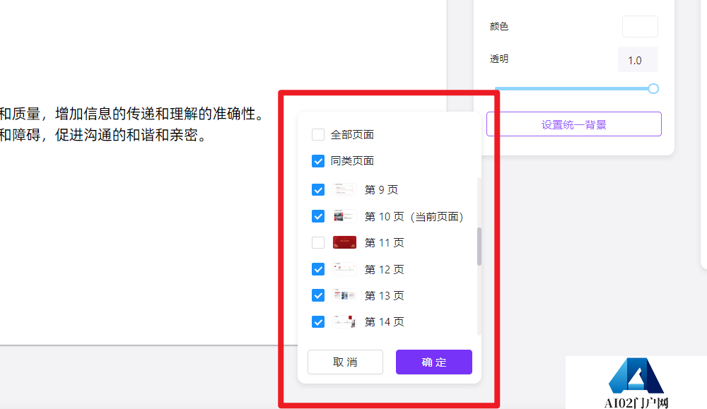 AiPPT更新速递！一键替换字体、背景.png