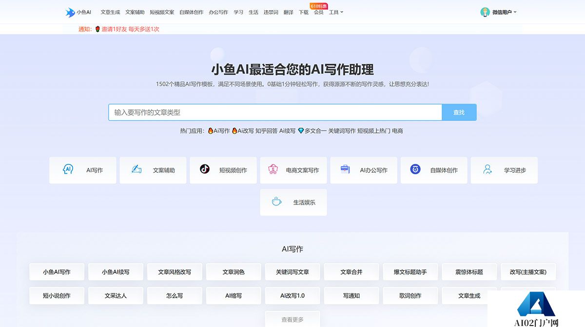 小鱼AI---ai.68wenan.com.jpg
