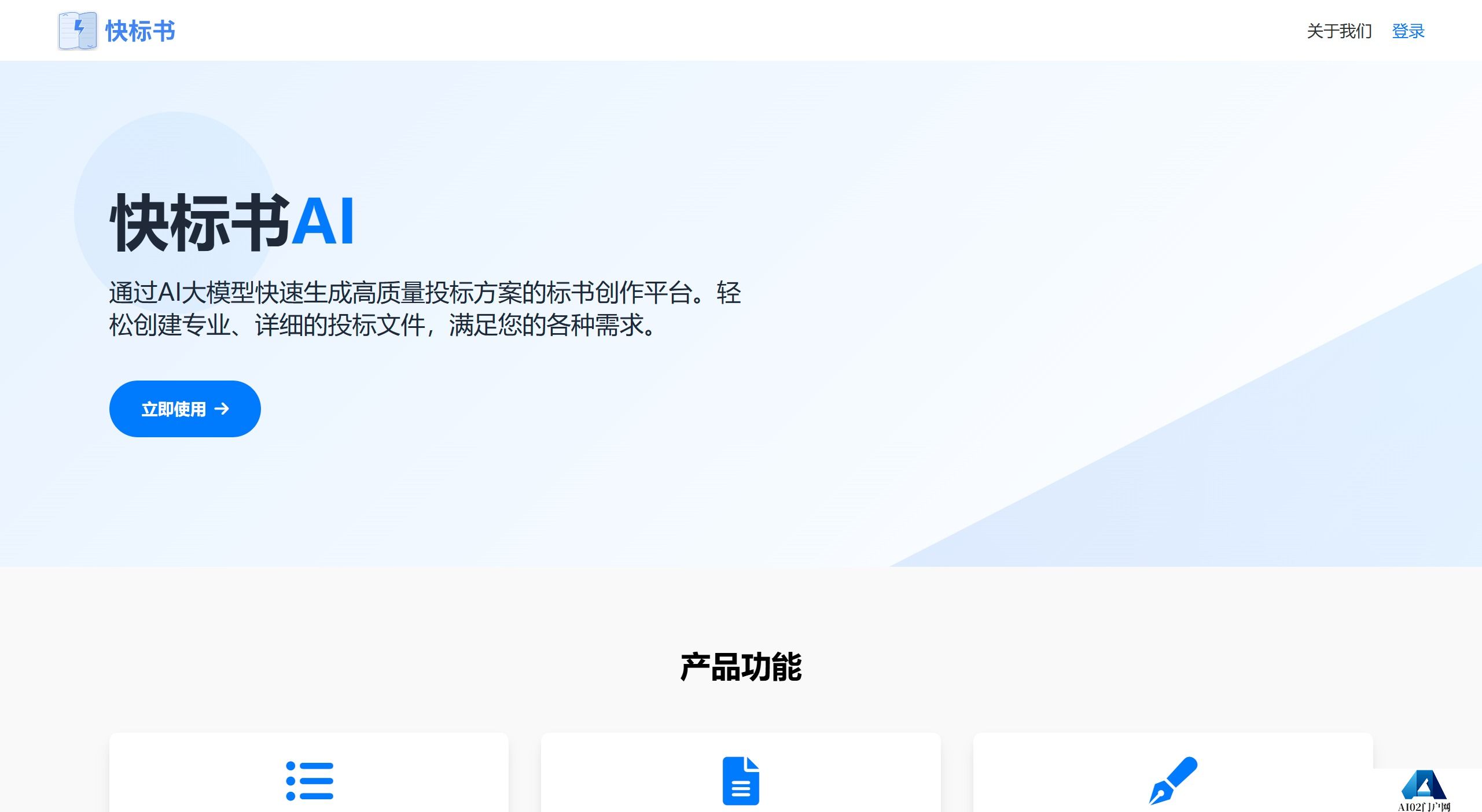 快标书AI