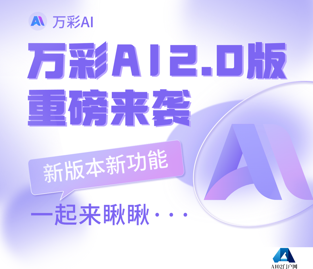 万彩AI：AI新功能，让你的照片开口说话！.png