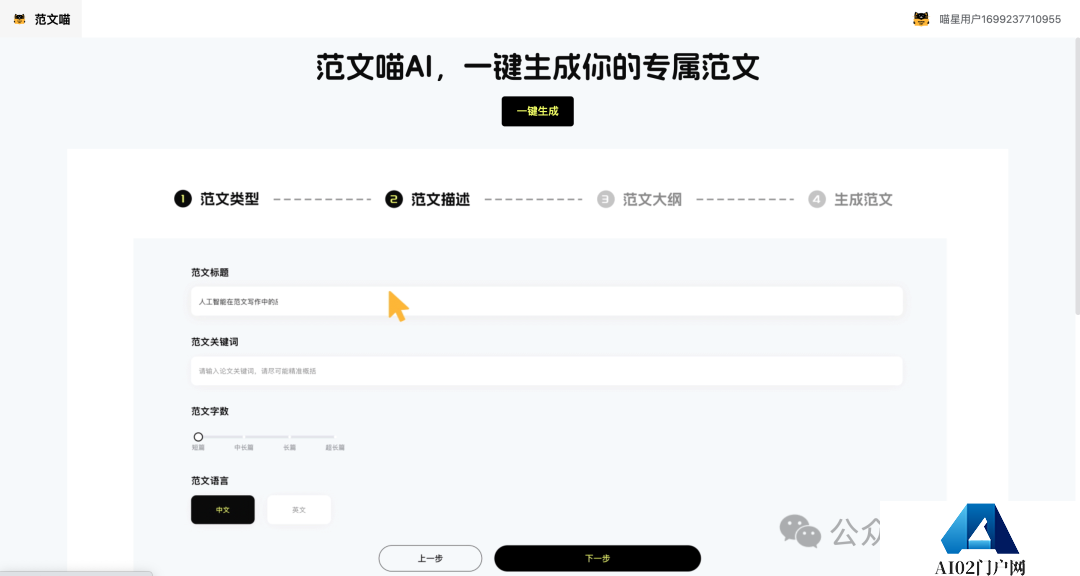 范文喵AI论文.png