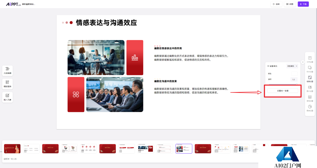 AiPPT更新速递！一键替换字体、背景.png