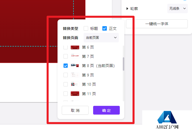 AiPPT更新速递！一键替换字体、背景.png