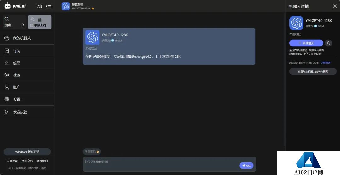 易米AI 3.1