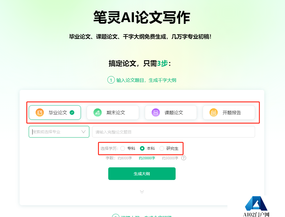笔灵AI论文