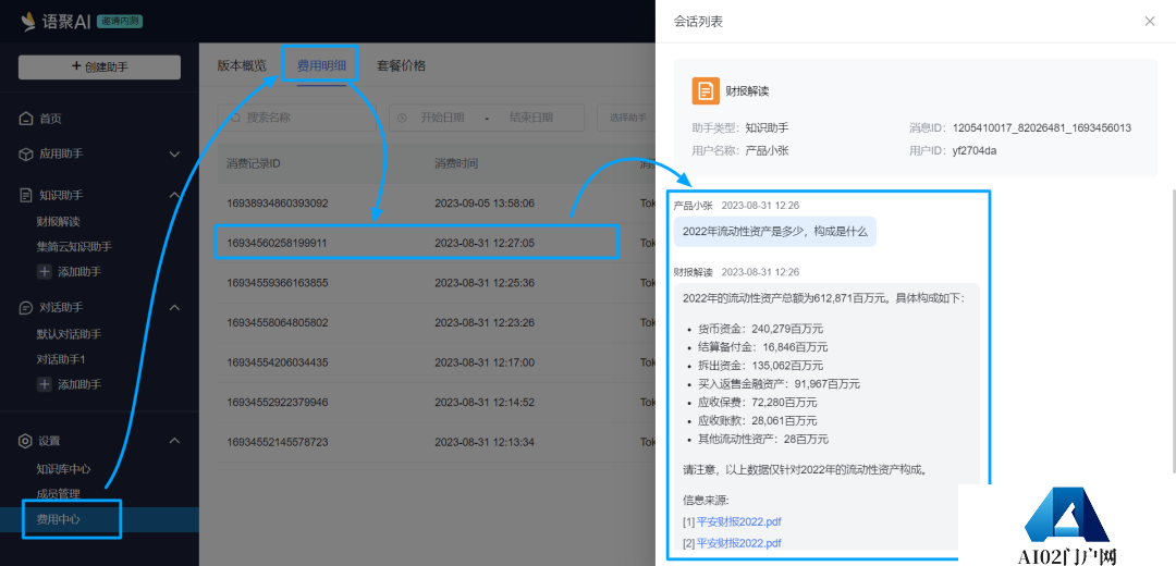 语聚AI更新公告(图5)