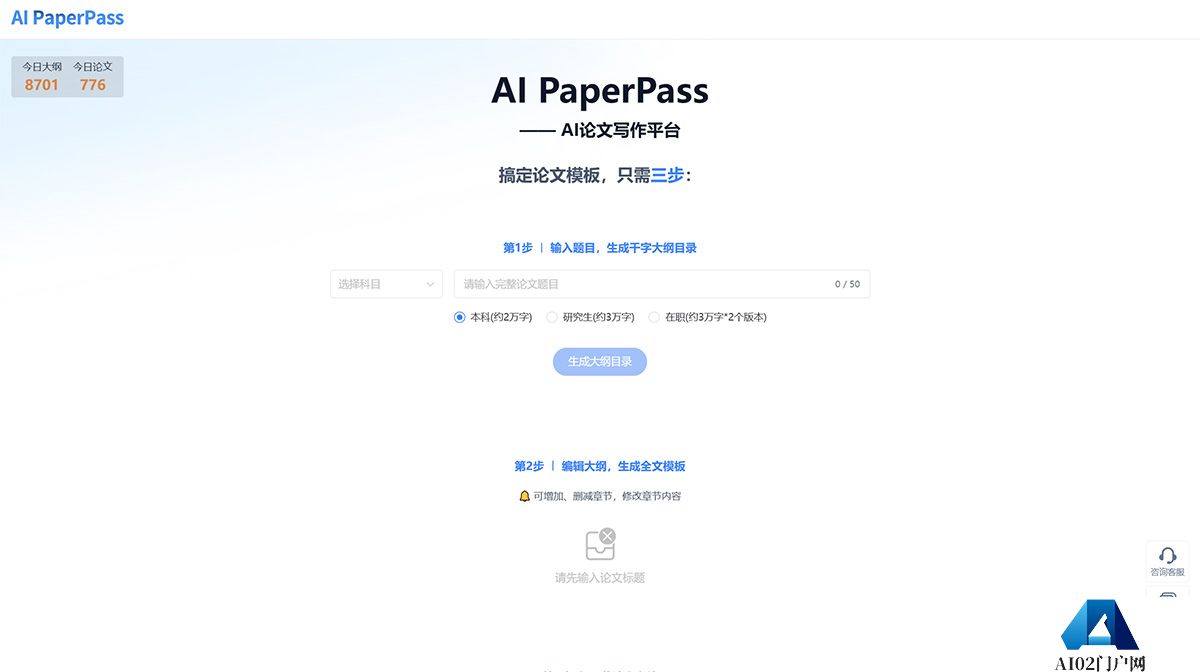 AIPaperPass---AI论文写作平台---www.aipaperpass.jpg