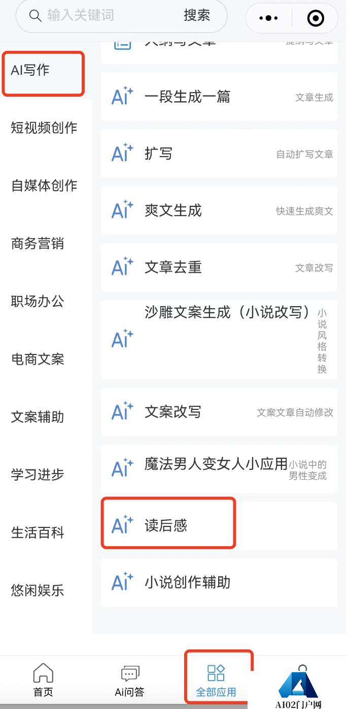 独家教程：如何用小鱼Ai写读后感.png