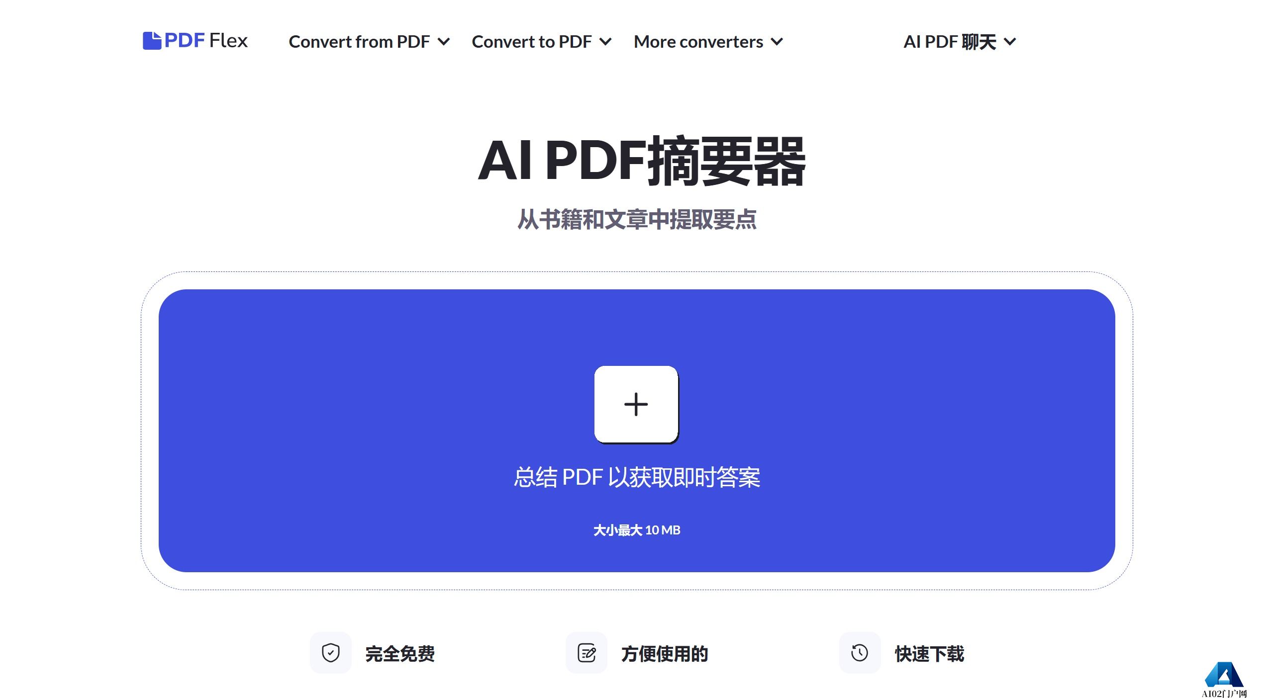 PDF Flex