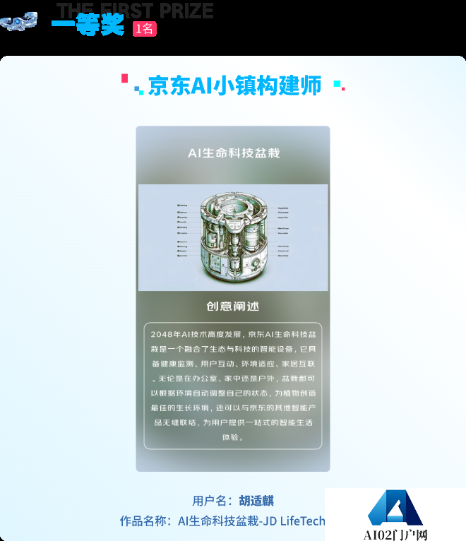 触手AI x 京东首届AIGC创作大赛结果公布.png