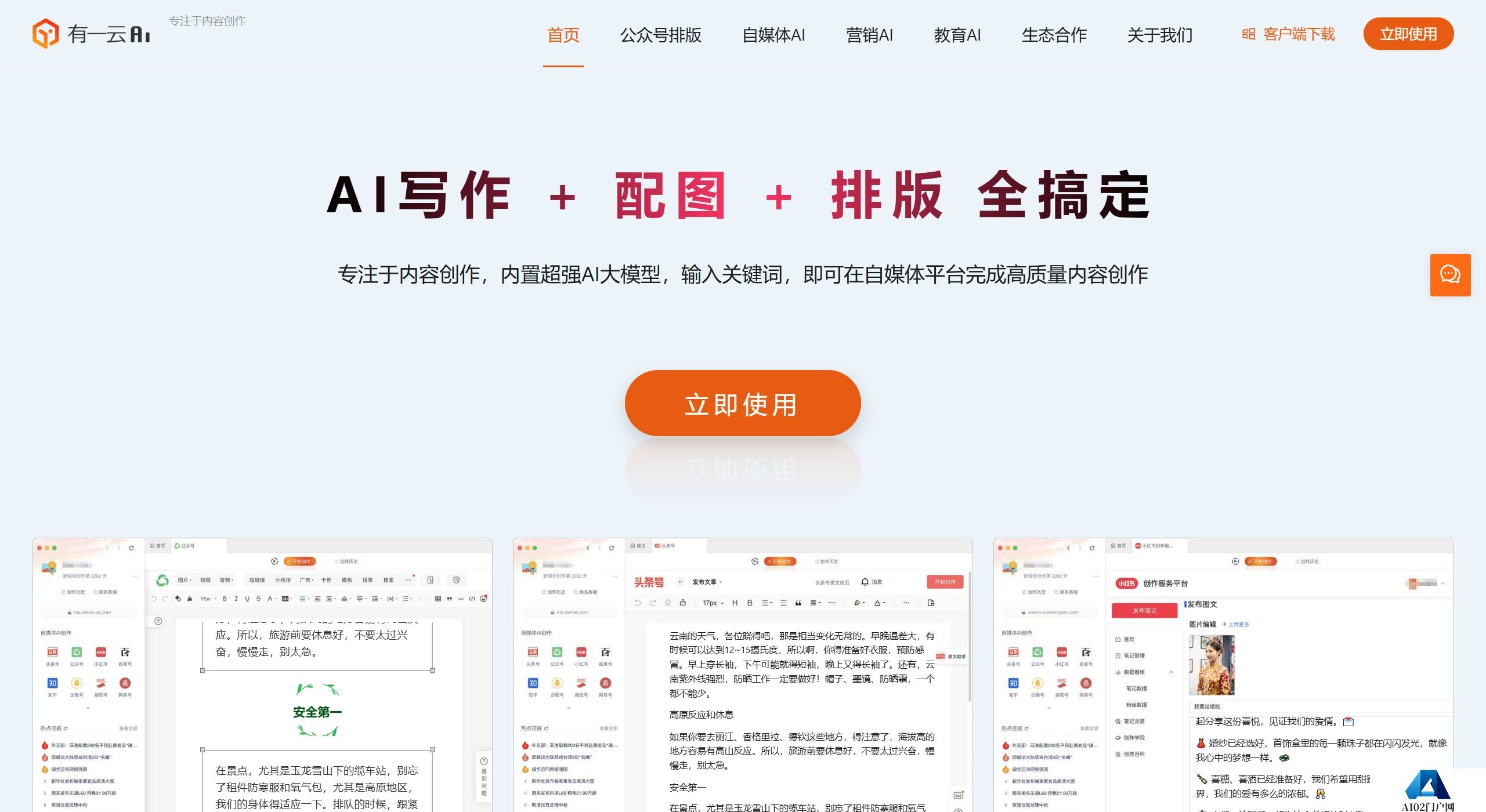有一云AI功能特征