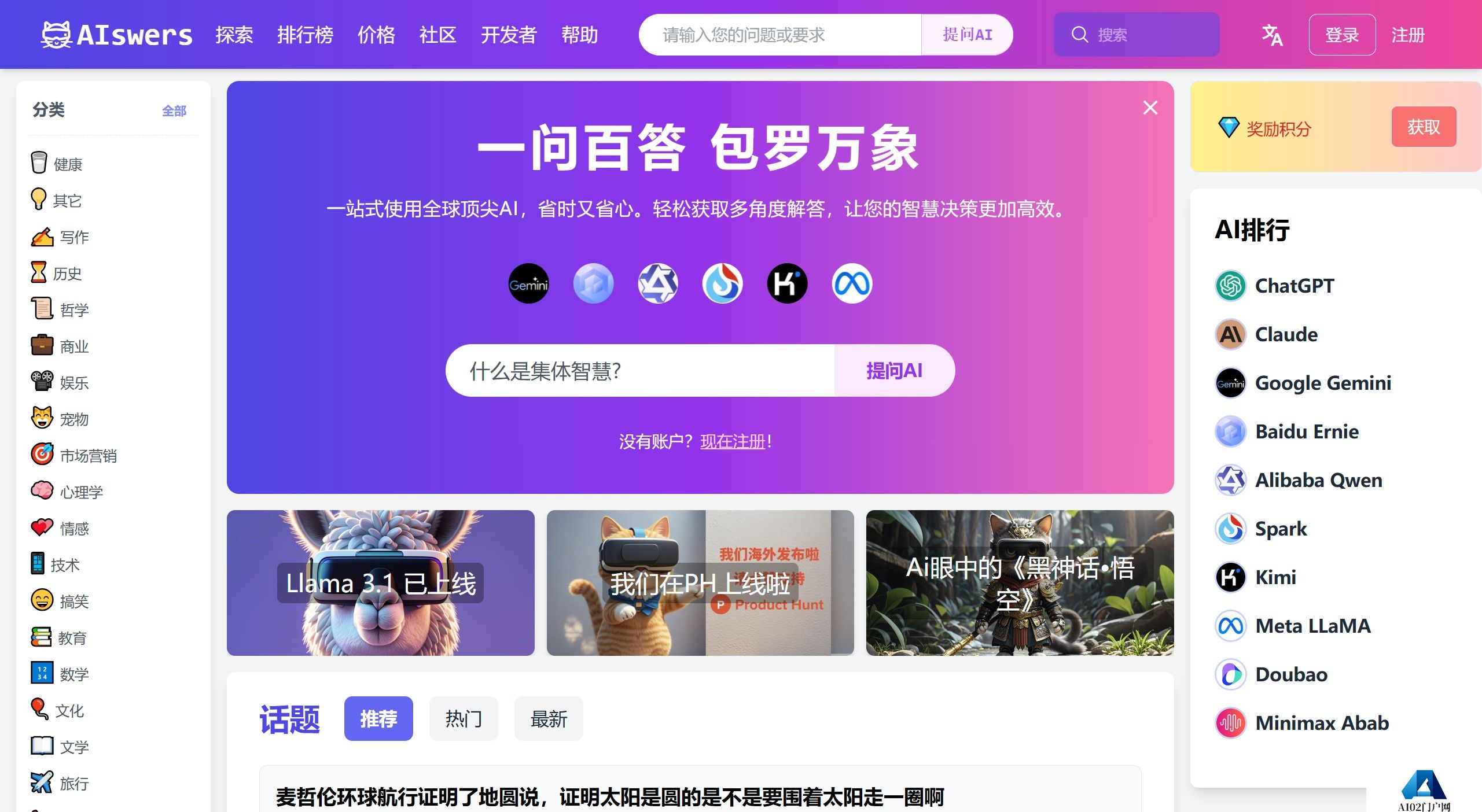 Aiswers网站特点