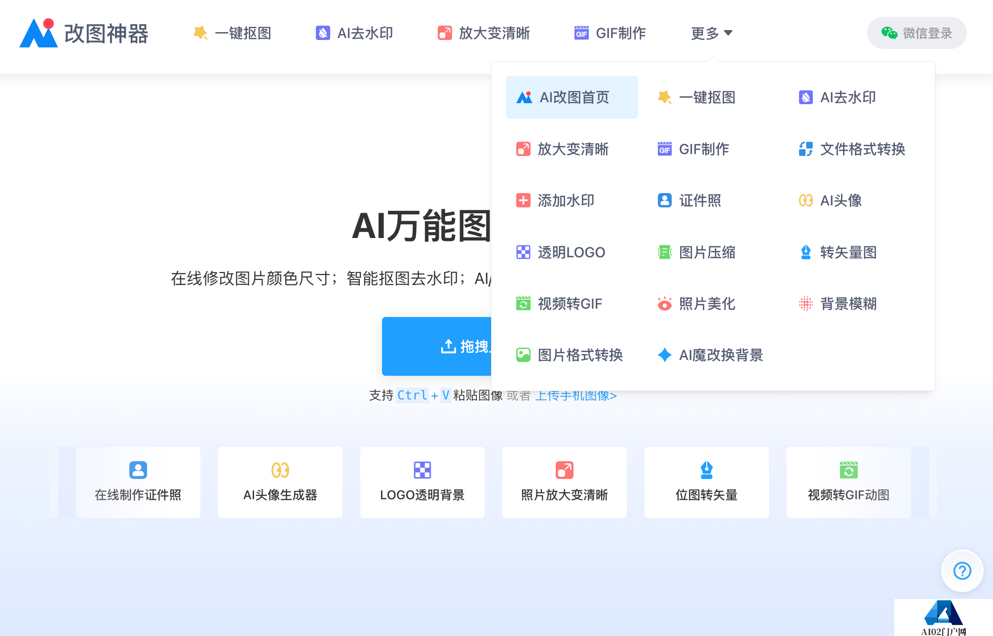 AI改图神器.png