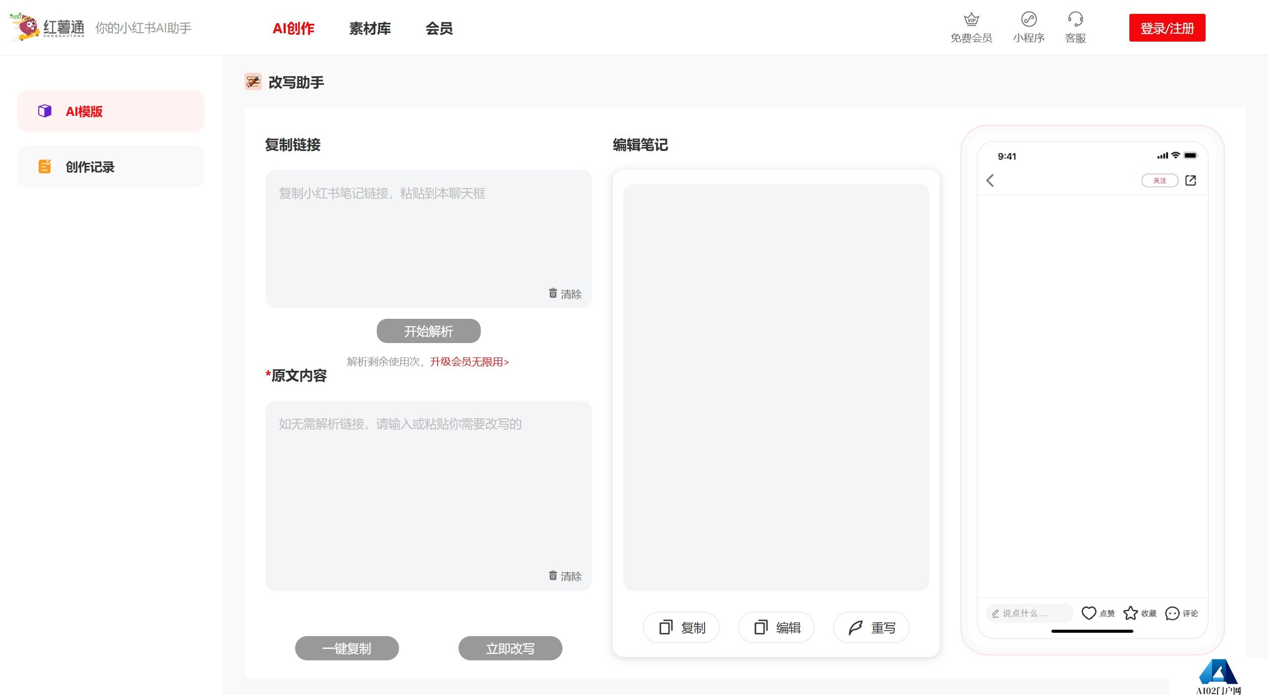 红薯通AI的使用方法