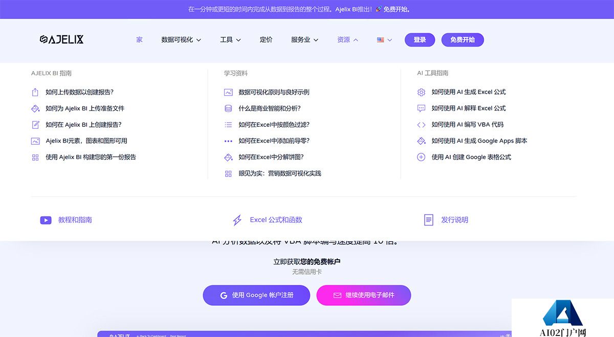 AI-Excel-工具和-Google-表格---AI-Excel-公式生成器---机器人---ajelix.jpg
