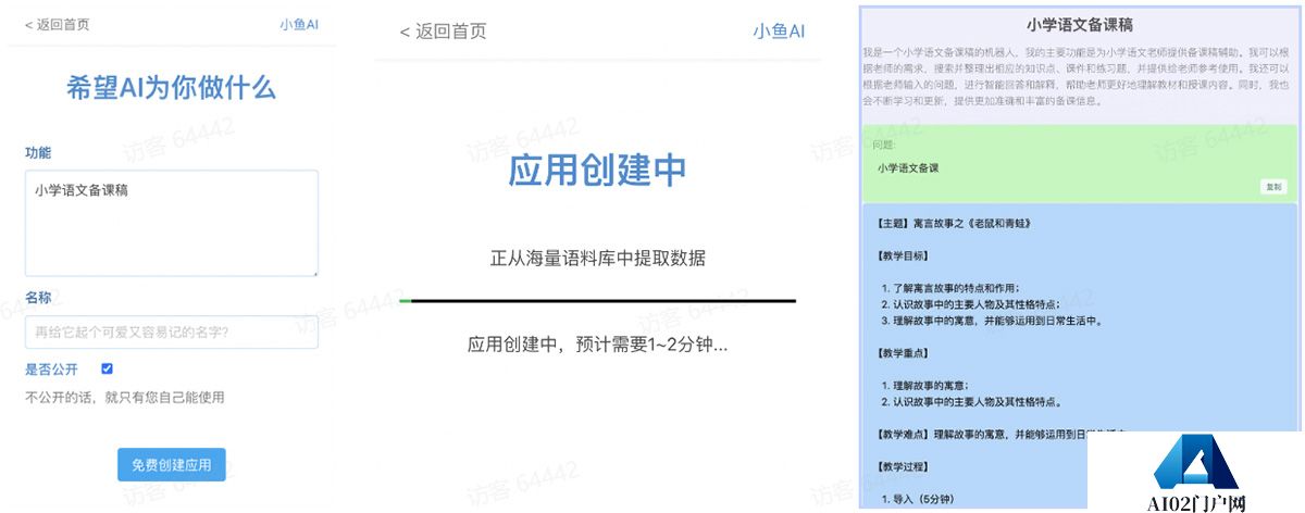 小鱼AI-使用手册.jpg