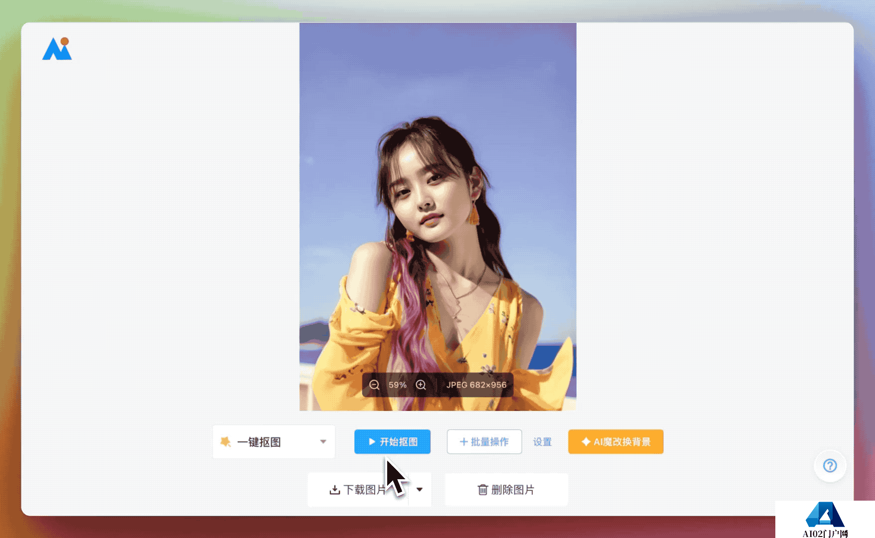 AI改图神器