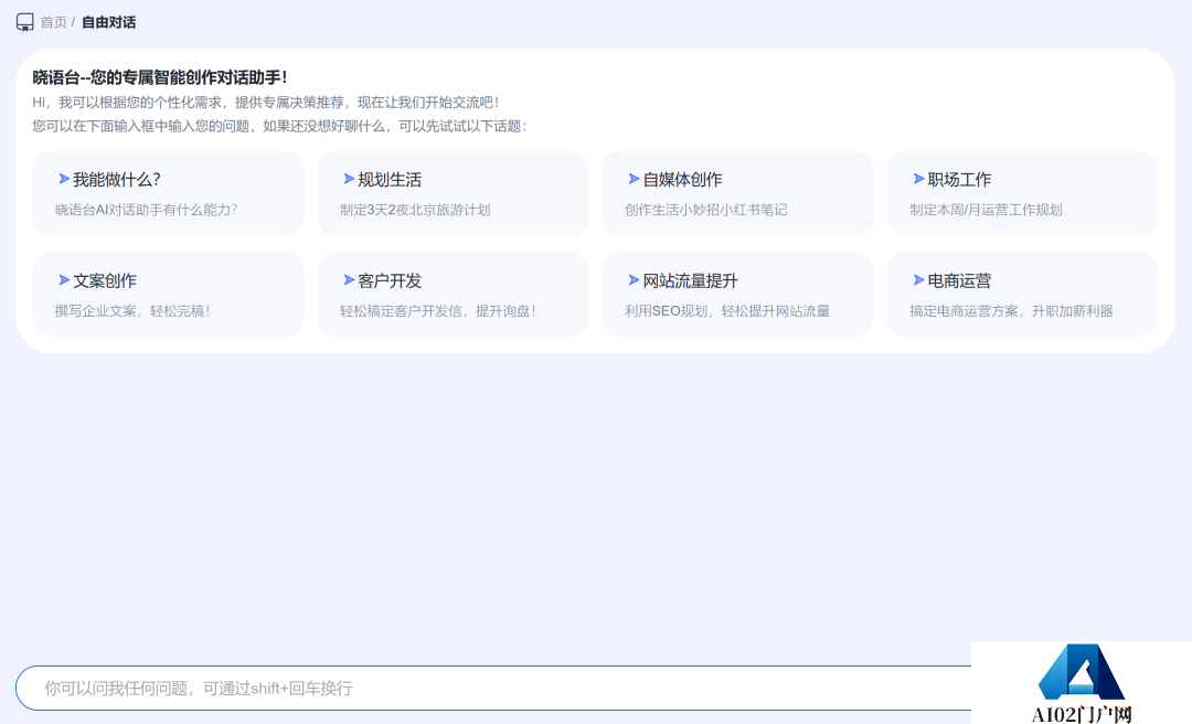 晓语台的功能介绍与使用指南.png