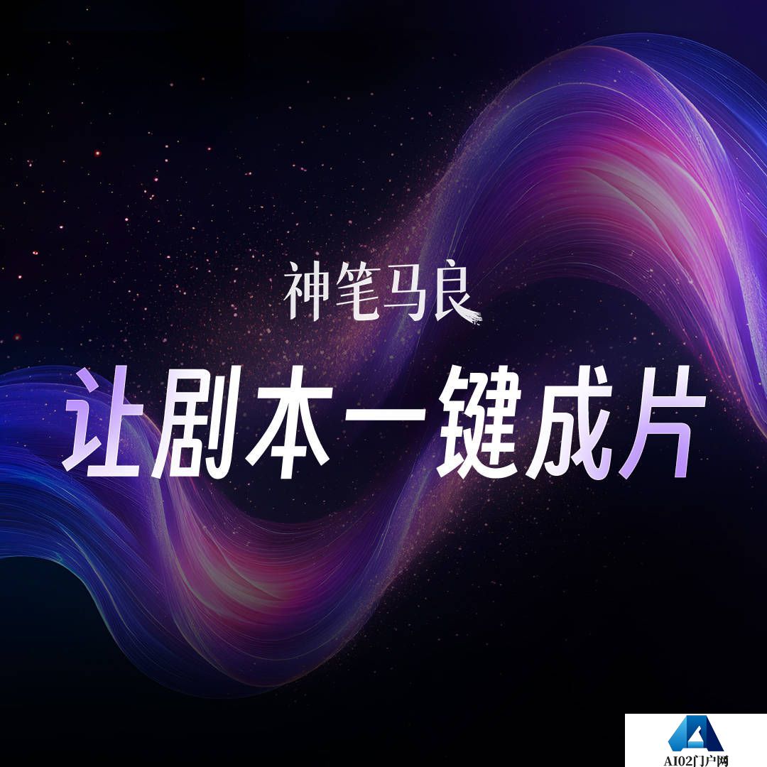 神笔马良技术优势：