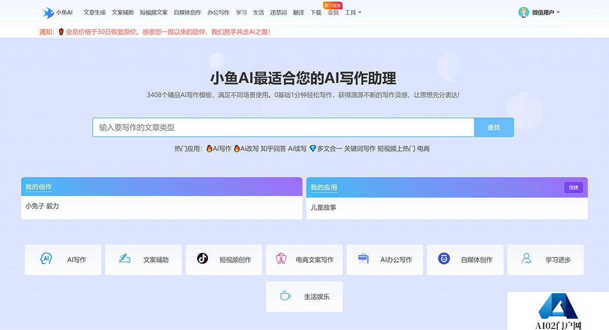 小鱼AI---www.xiaoyuxiezuo.jpg