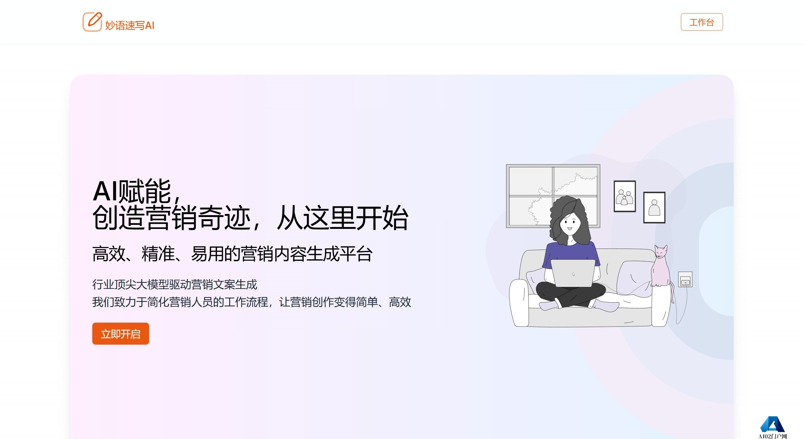 妙语速写AI特征