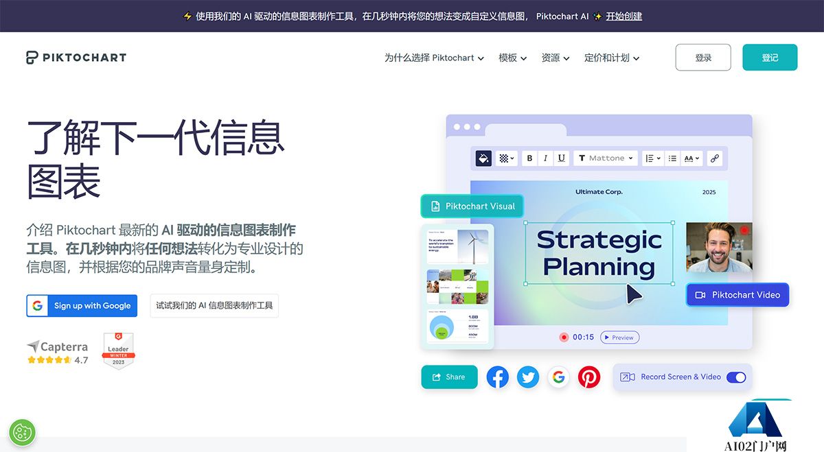 信息图表制作工具受到-1100-万用户的信赖---Piktochart---piktochart.jpg