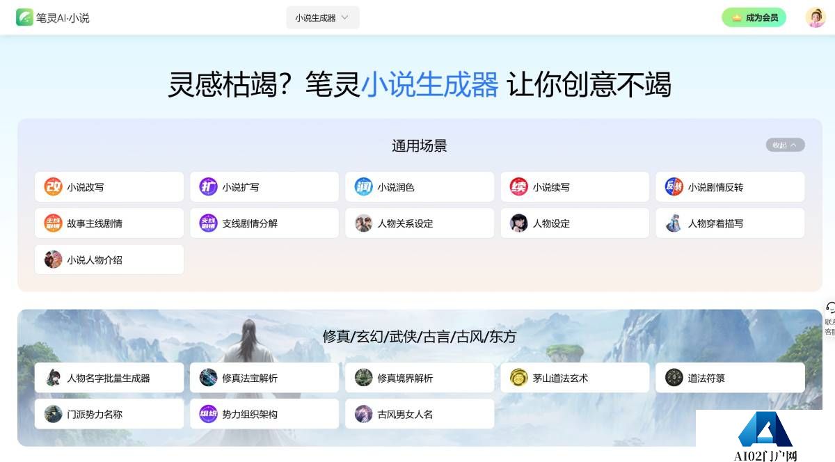 笔灵小说生成器