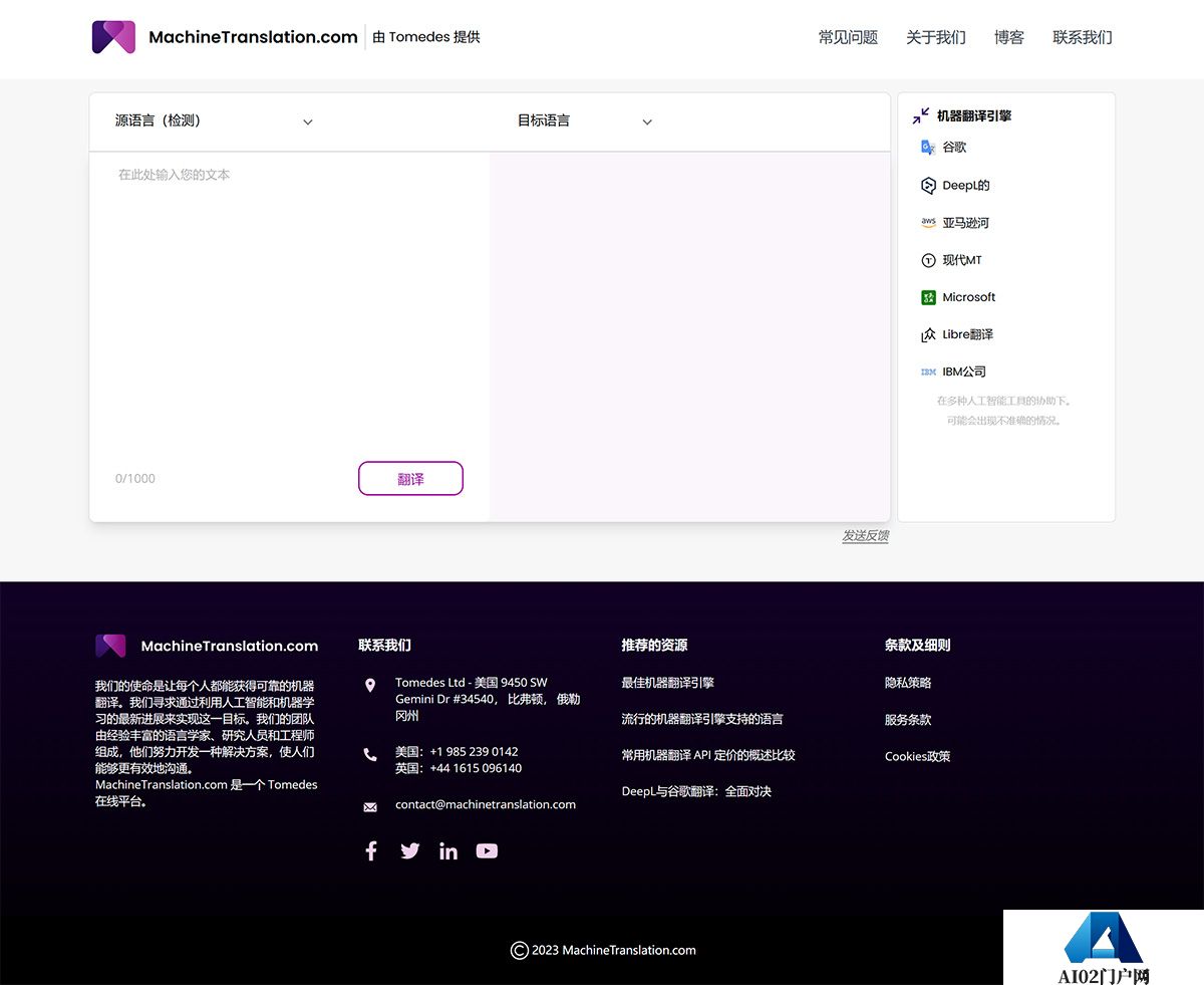 机器翻译--Machinetranslation.com---www.machinetranslation.jpg
