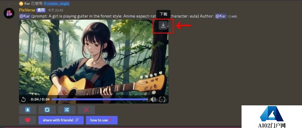 PixVerse AI如何使用教程(图9)