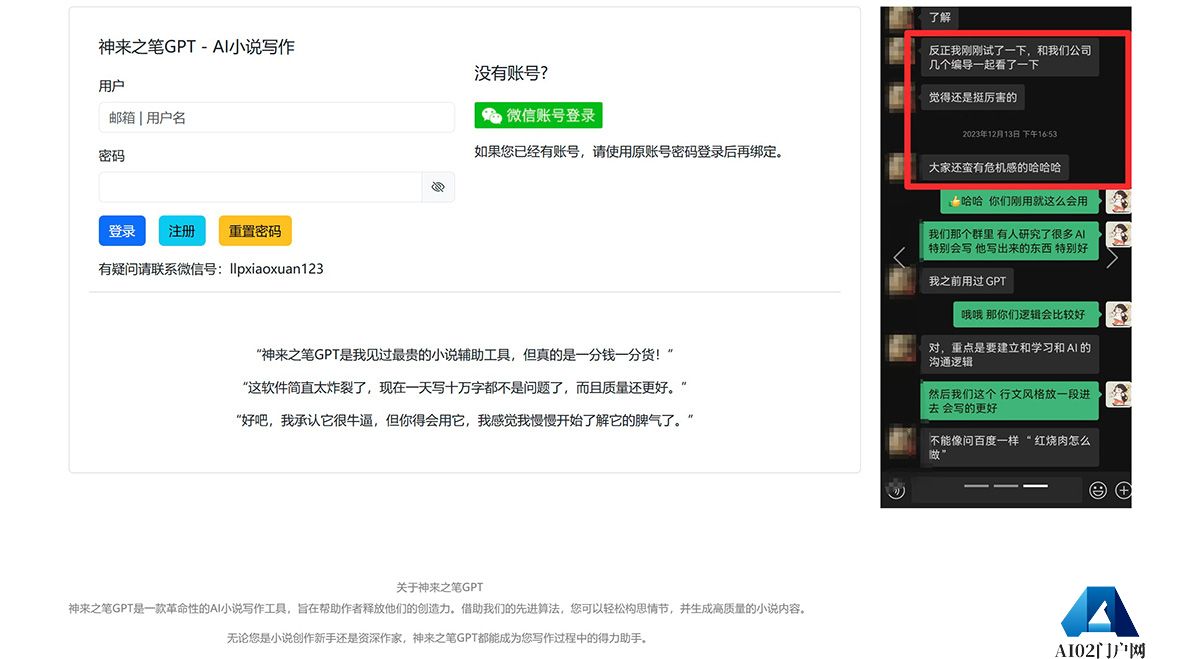 神来之笔GPT---AI小说写作工具---slzbgpt.jpg