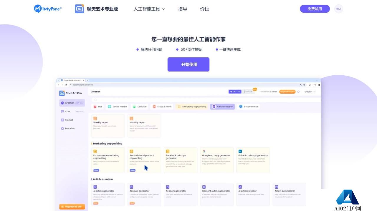 ChatArtPro：AI 作家免费在线和内容生成器 www.chatartpro.com (1).jpg