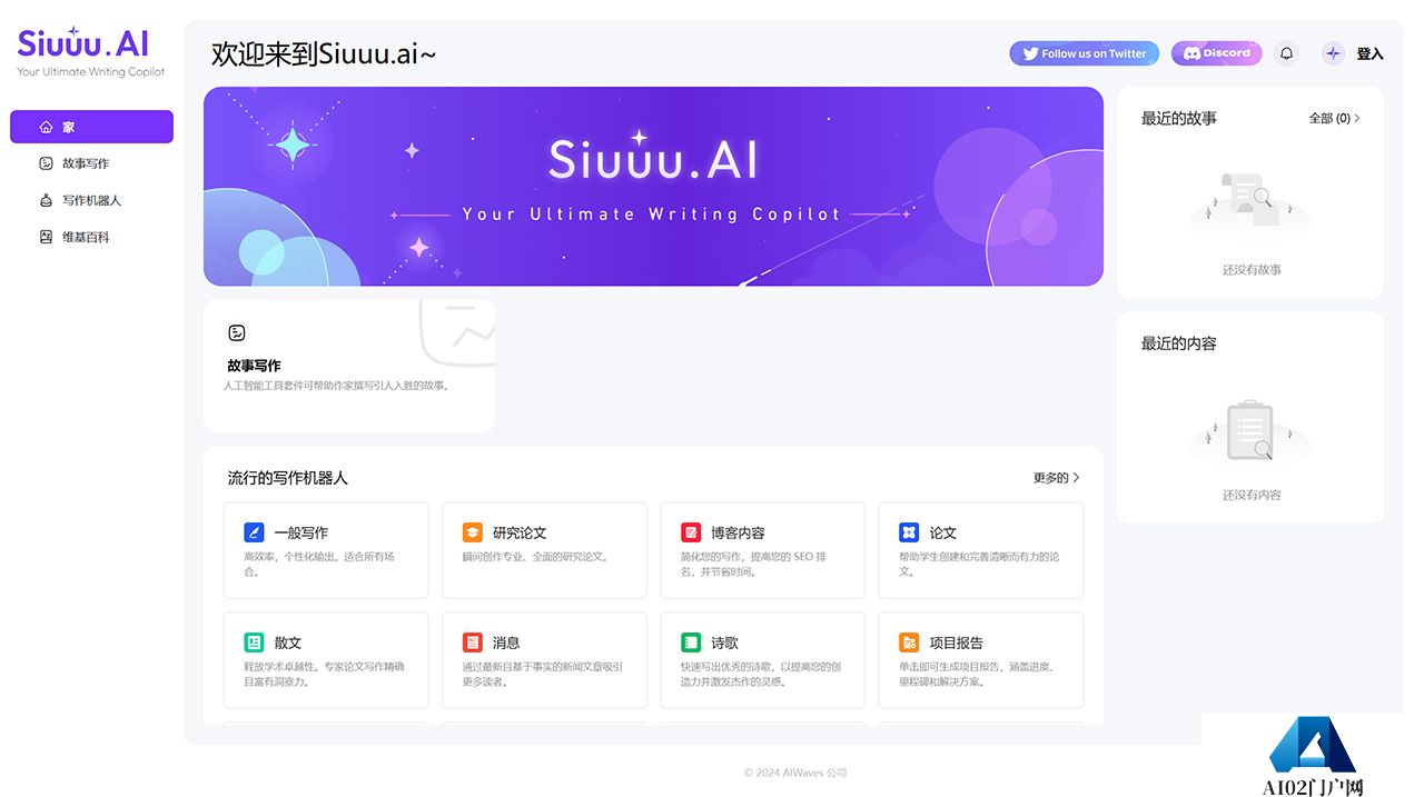 Siuuu.ai：强大的人工智能写作助手-----Siuuu.ai_-Your-Most-Powerful-AI-Writing-_---app.siuuu.jpg