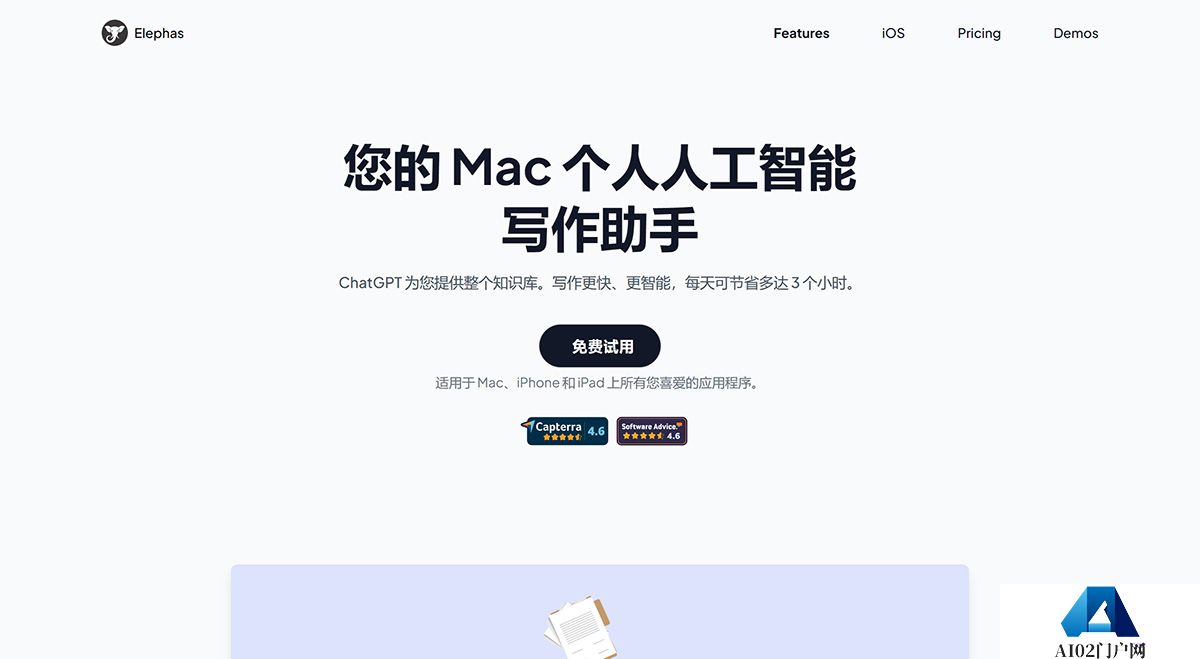 ElephasMac-个人人工智能写作助手I-Writing-Assistant_---elephas.jpg