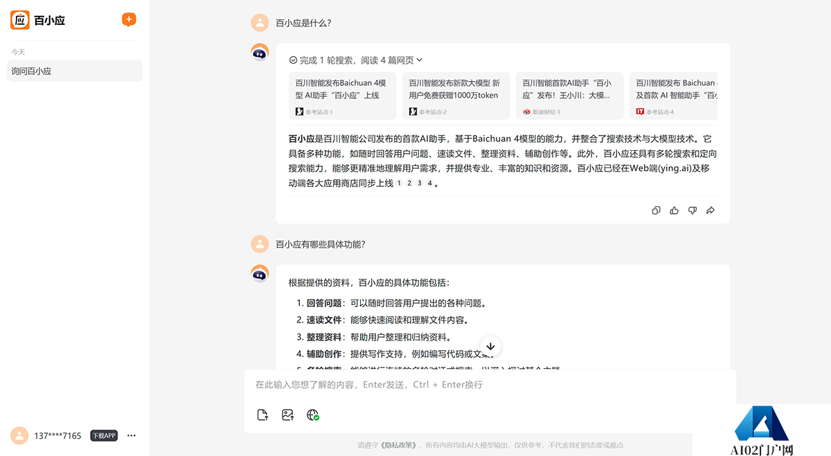 百小应-懂搜索的AI助手---ying.baichuan-ai.png