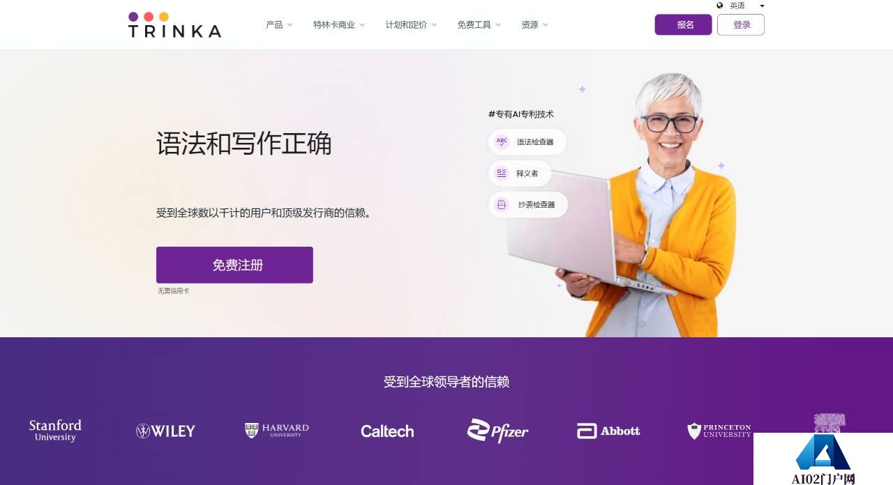 Trinka：人工智能写作和语法检查工具- www.trinka.ai.jpg