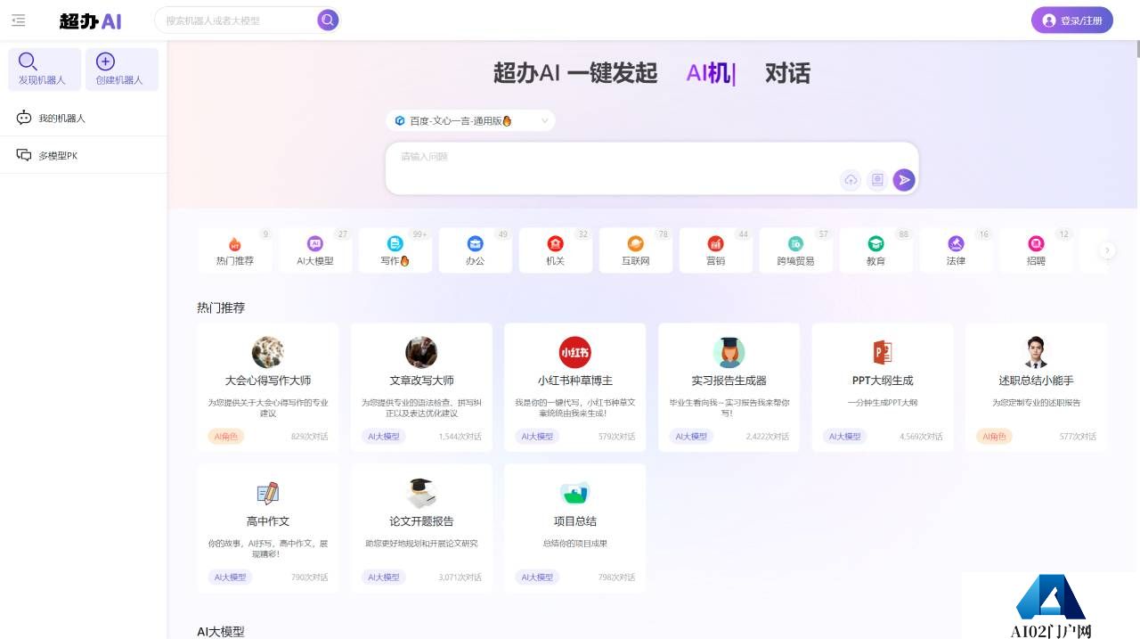 FireShot Capture 2796 - 超办AI - 领先的AI聊天对话平台_集成多款国产大模型 - chaobanai.com.jpg