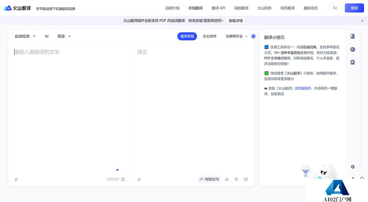火山翻译---在线翻译---translate.volcengine.jpg