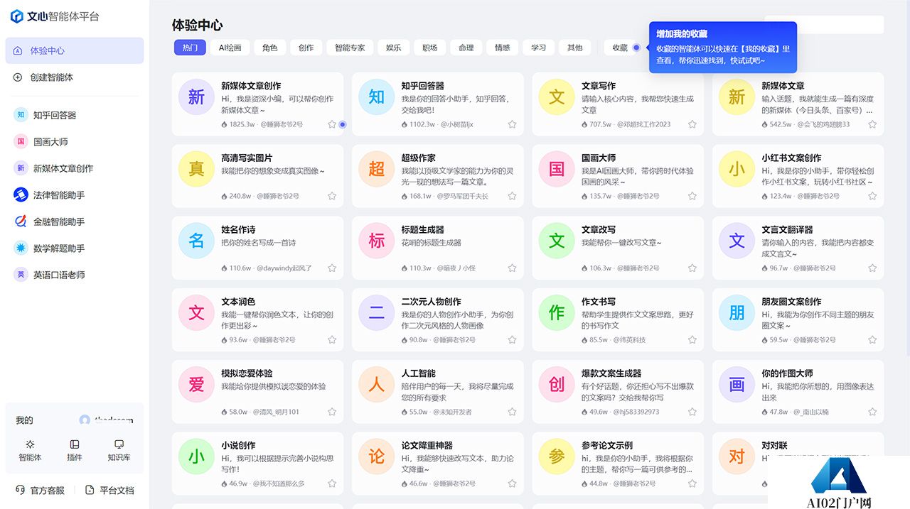 文心智能体平台---想象即现实---agents.baidu.jpg
