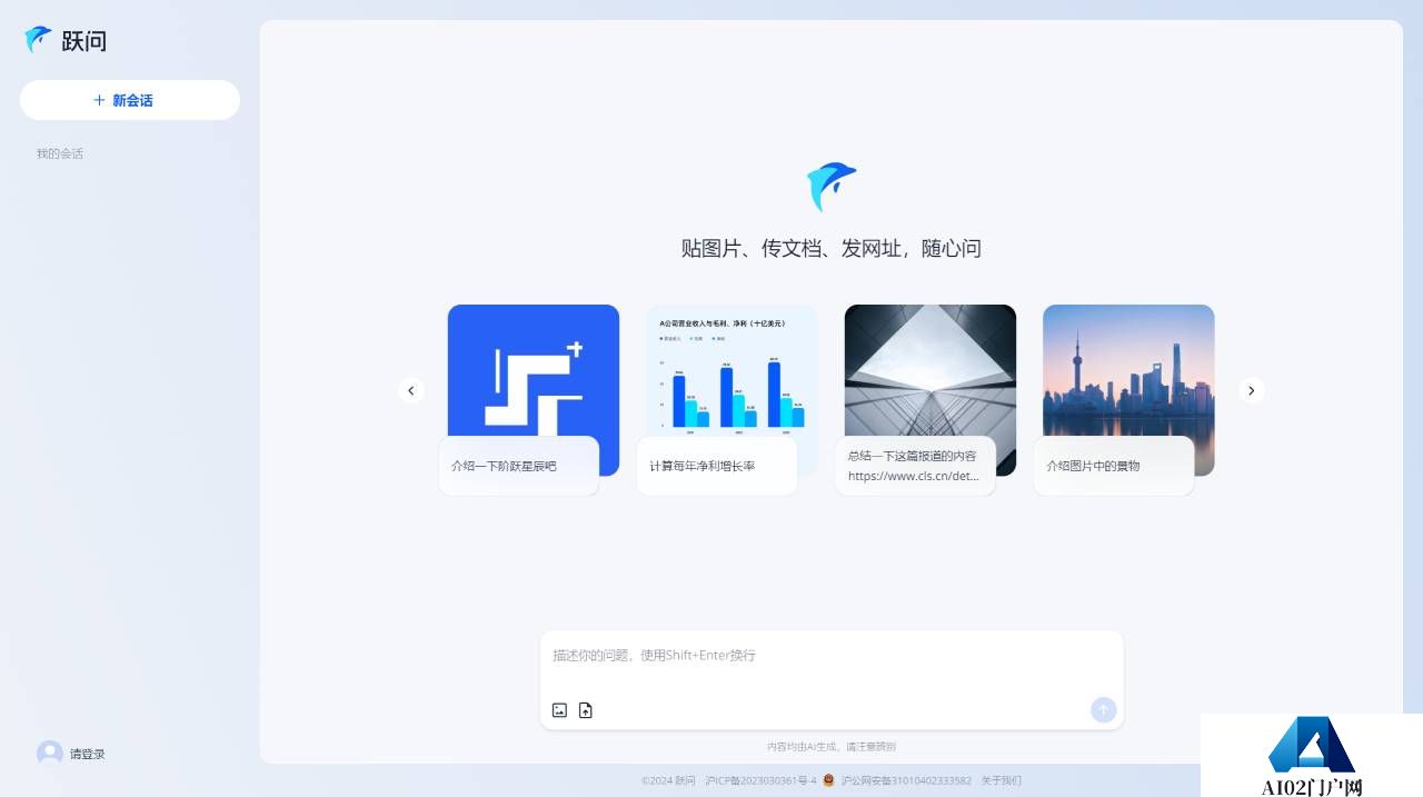 跃问 - stepchat.cn.jpg