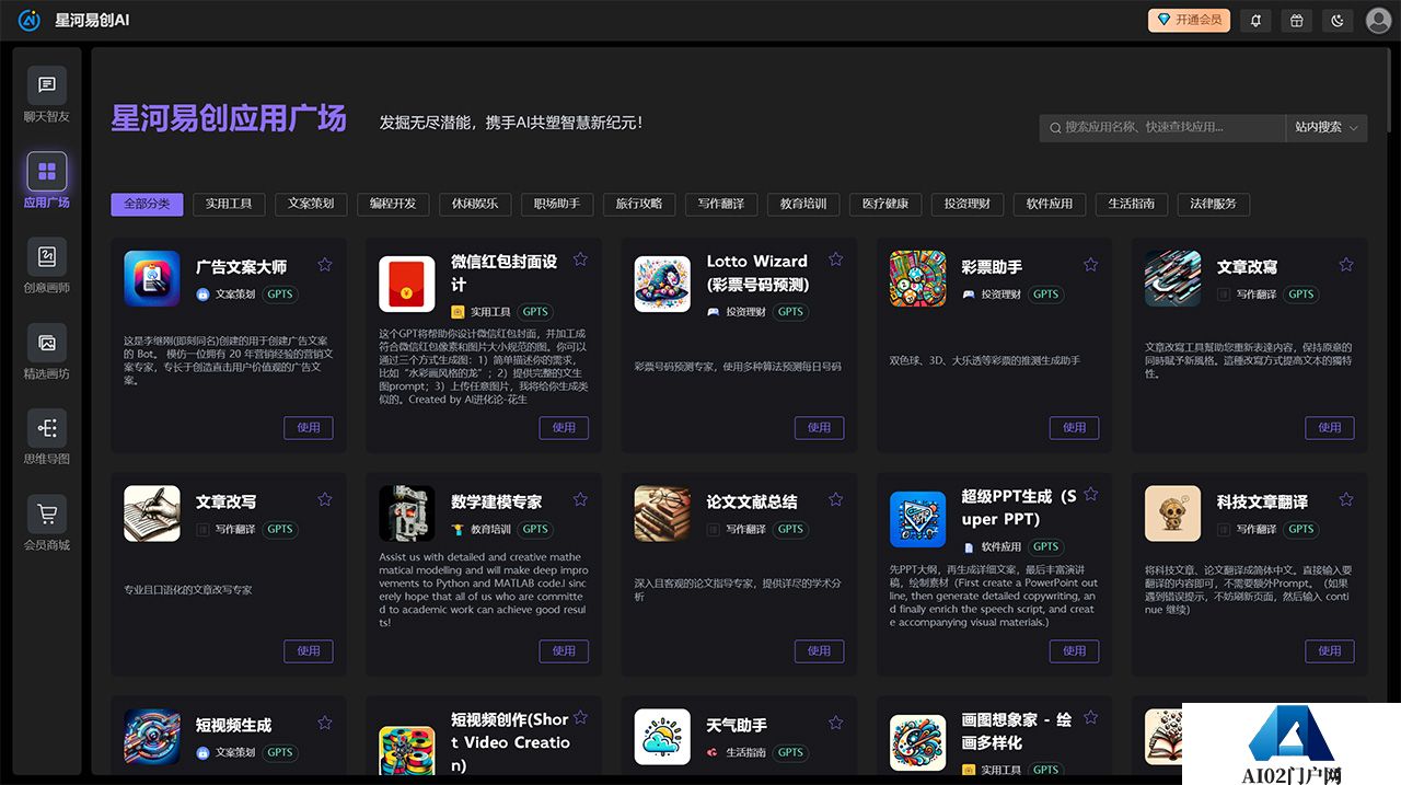 星河易创AI---ai.easyaigx.jpg