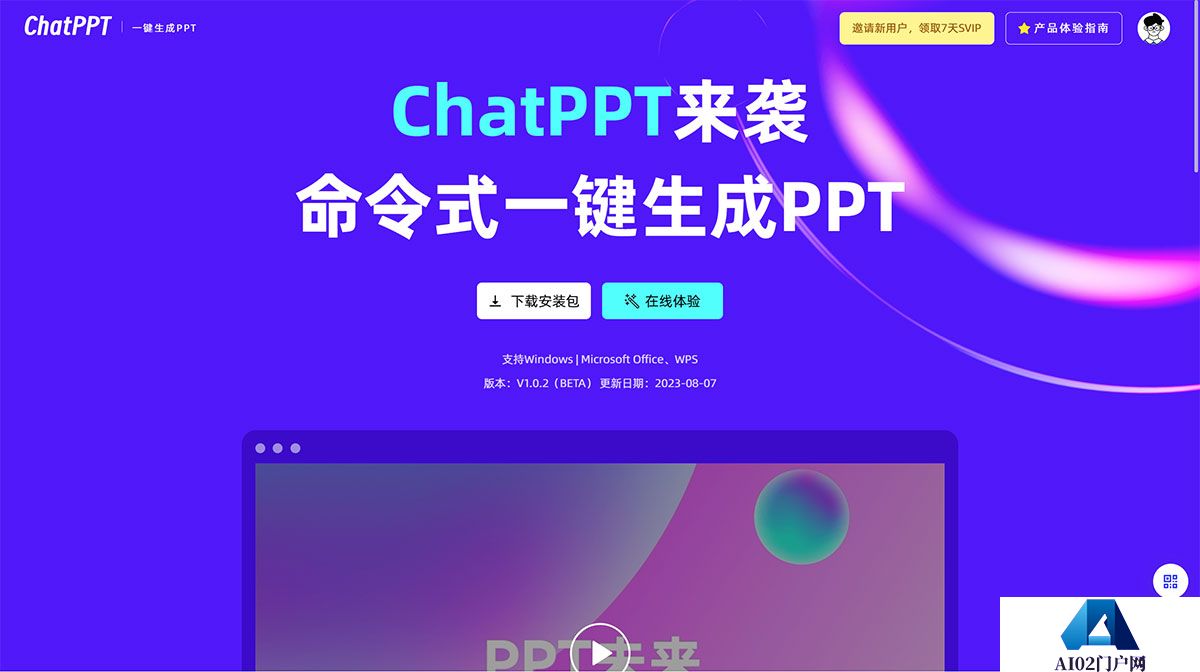ChatPPT_AI一键对话生成PPT_智能排版美化---chat-ppt.jpg