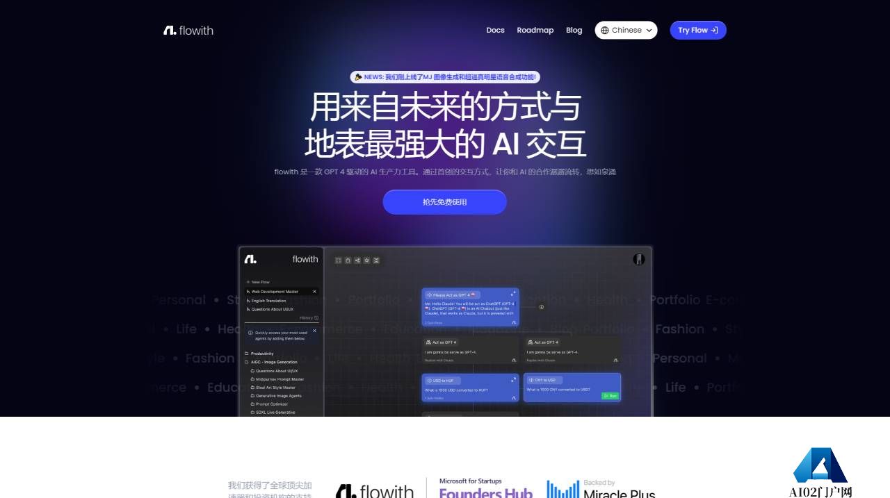 flowith - 用来自未来的方式与最强大的 AI 交互 - try.flowith.io.jpg