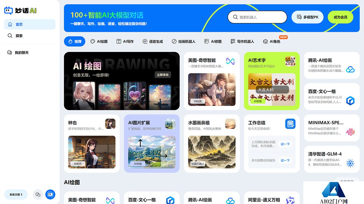 妙话AI-在线智能写作应用，自动生成绘画、语音对话机器人---imiaohua.jpg