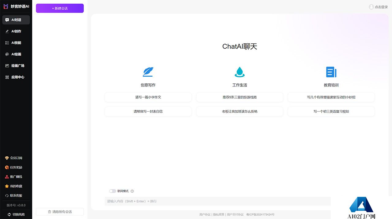 妙言妙语AI---www.mymyai.cn.jpg