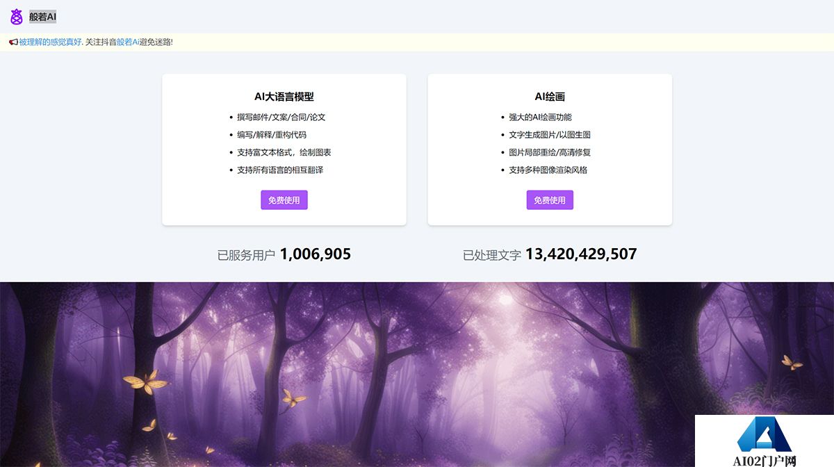 般若AI---官方网站---banruoai.jpg