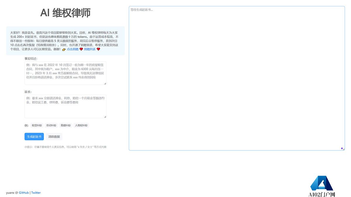 AI-维权律师---ai-lawyer.yuanx.jpg